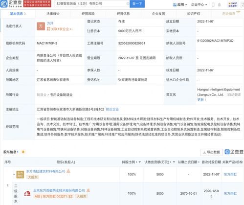 東方雨虹戰略拓展 新公司布局數字技術服務領域